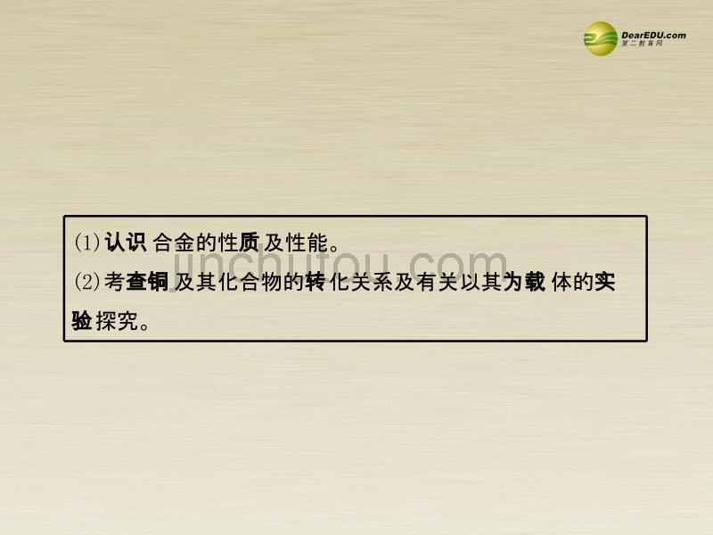 （考前100天）高考化学二轮复习 专题五 金属及其化合物考点清单课件 _第4页