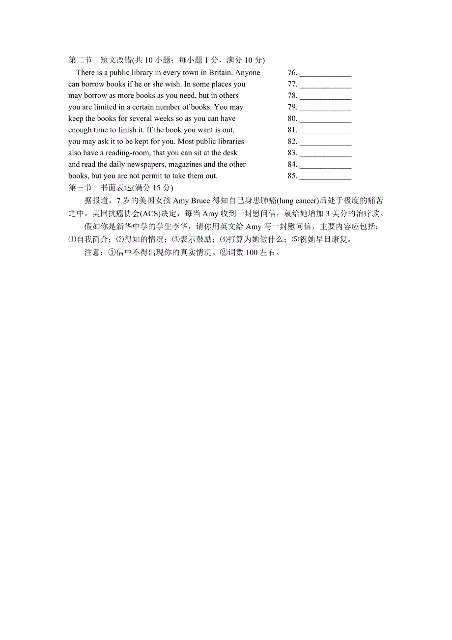 高二英语阶段性测试卷_英语_高中教育_教育专区_第3页