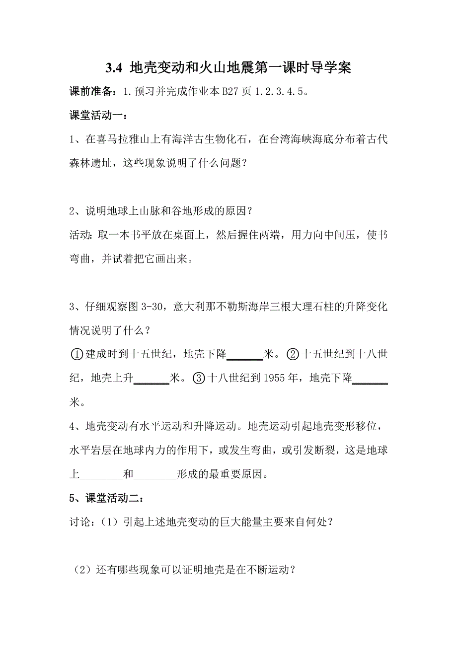 3.4地壳变动和火山地震1_第1页