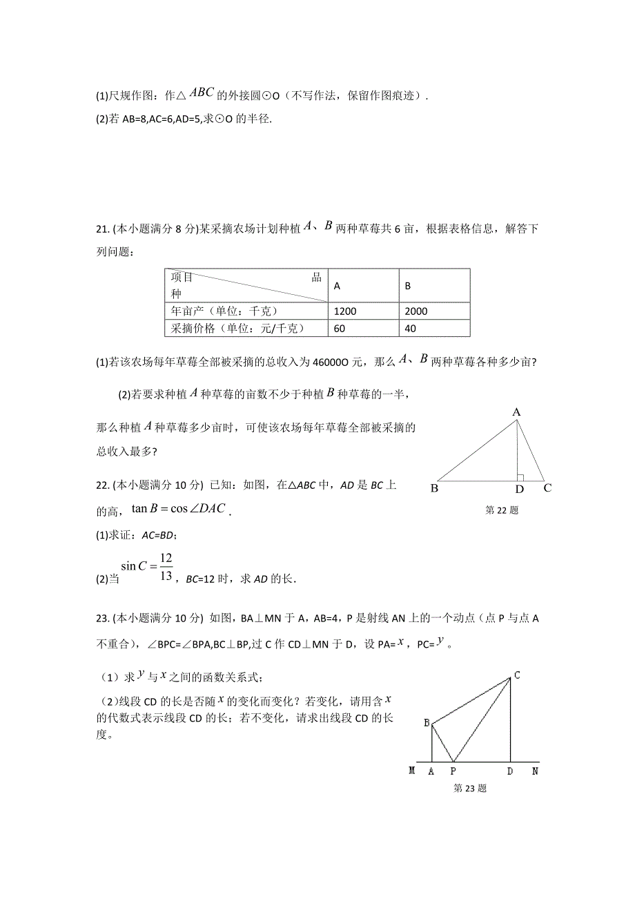 初三数学中考模拟月考试卷含答案_第4页