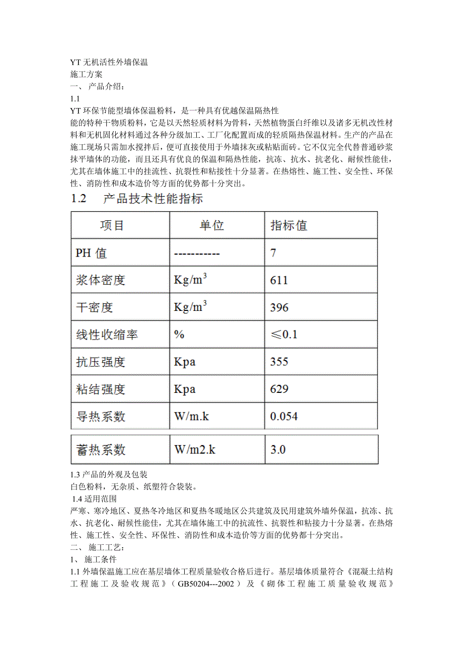 yt无机活性外墙保温材料施工方案_第1页