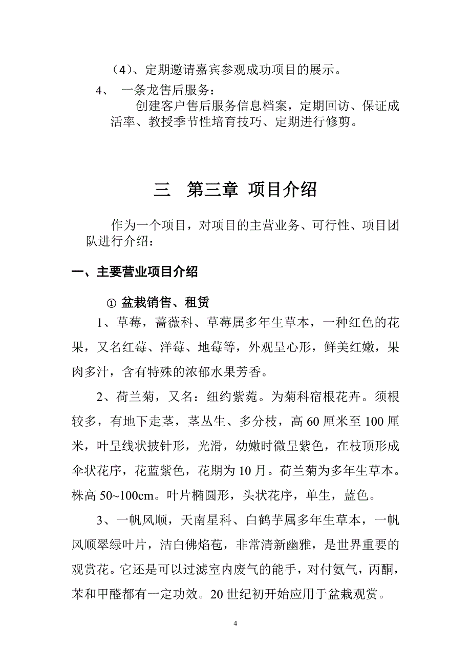 xx花卉有限公司商业模式分析_第4页