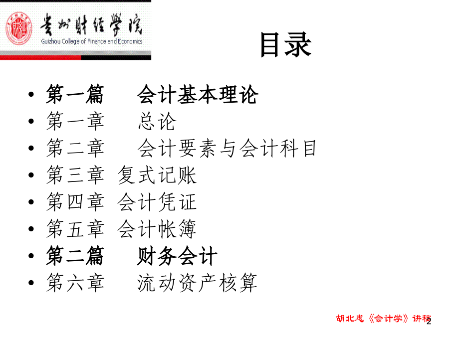 《企业会计学(下-2)》课件_第2页