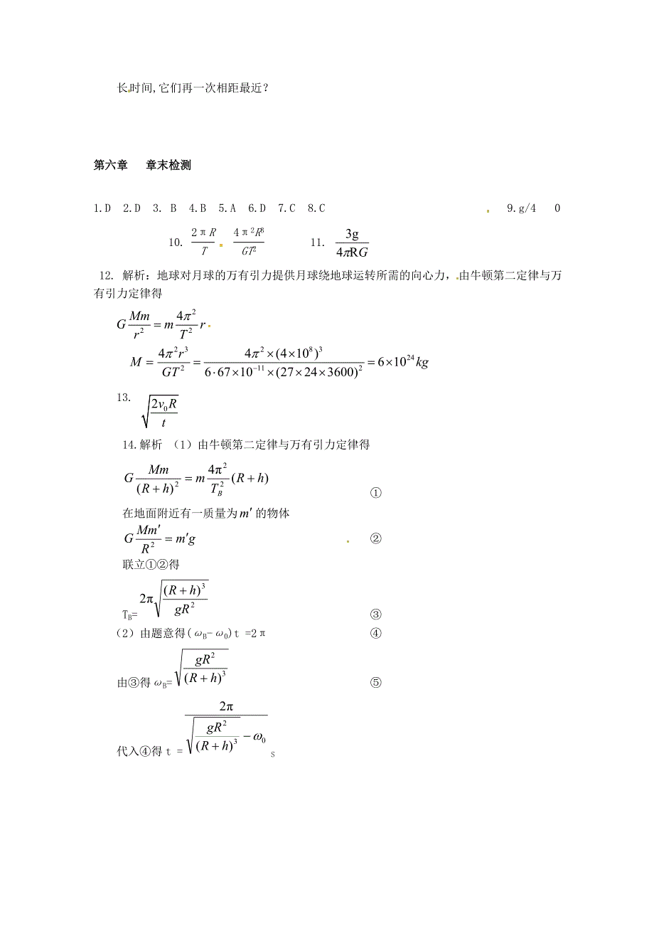 高中物理 第6章《万有引力与航天》章末检测(10)新人教必修2_第3页