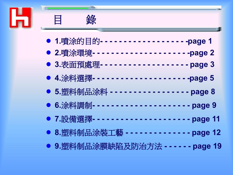 塑料制品表面喷涂工艺_第3页