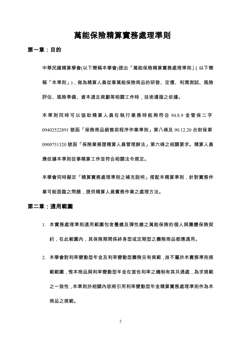 万能保险精算实务处理准则_第3页