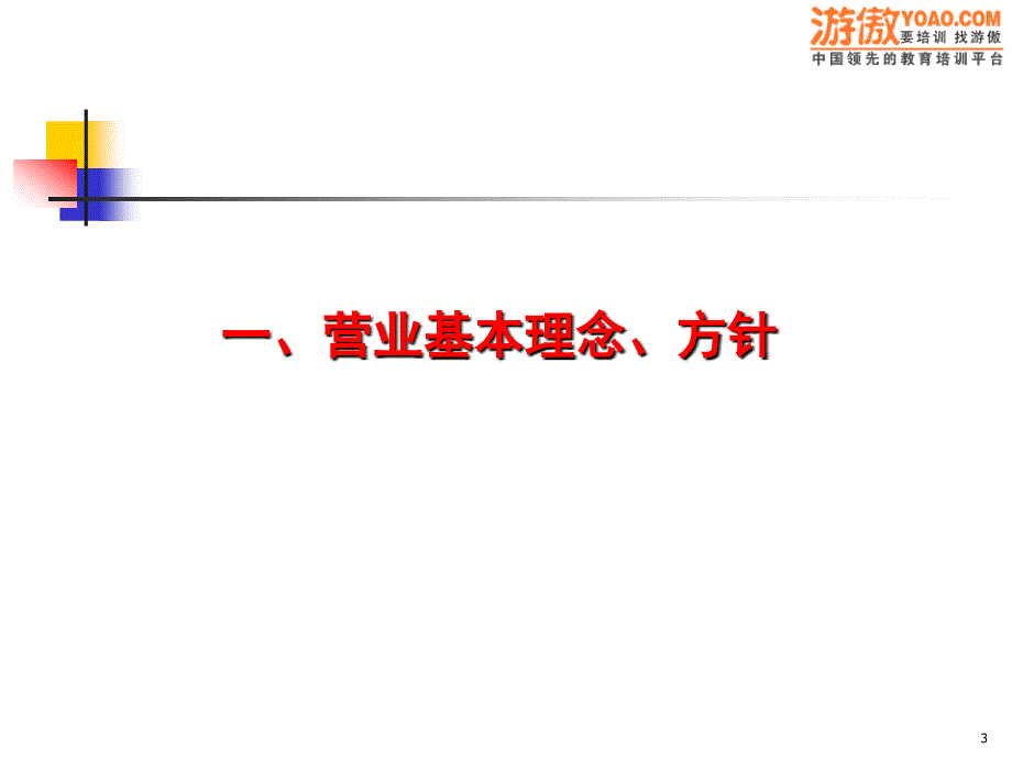 青岛海尔市场经理培训手册_第3页