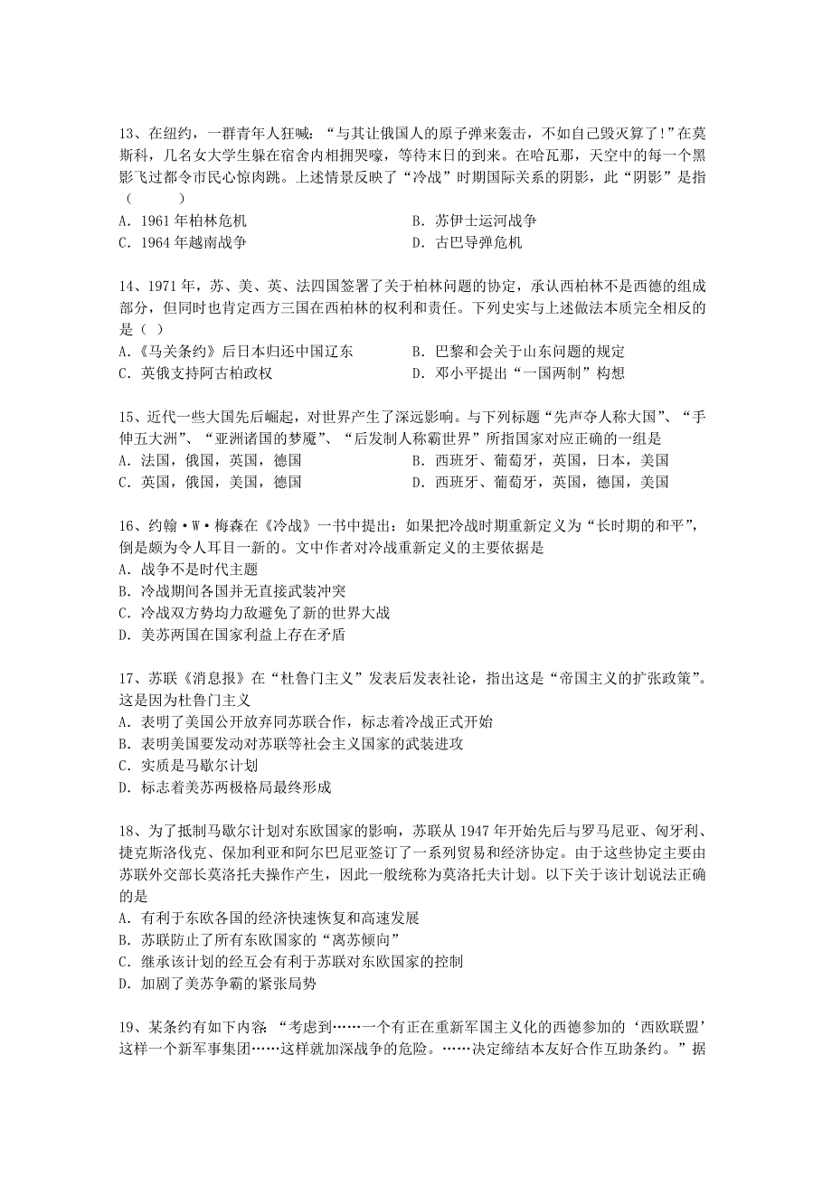 高考历史二轮精品复习 美苏两极对峙格局的形成试题_第3页