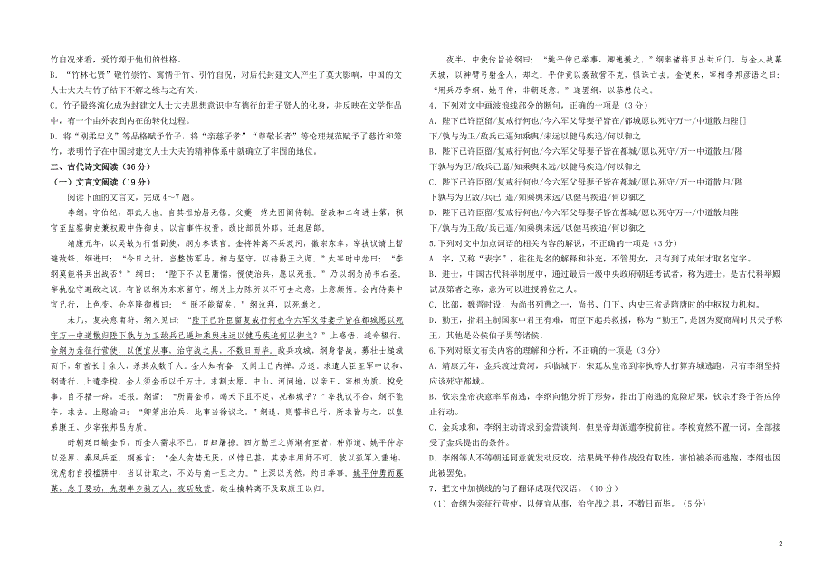 高三级月考试卷_第2页