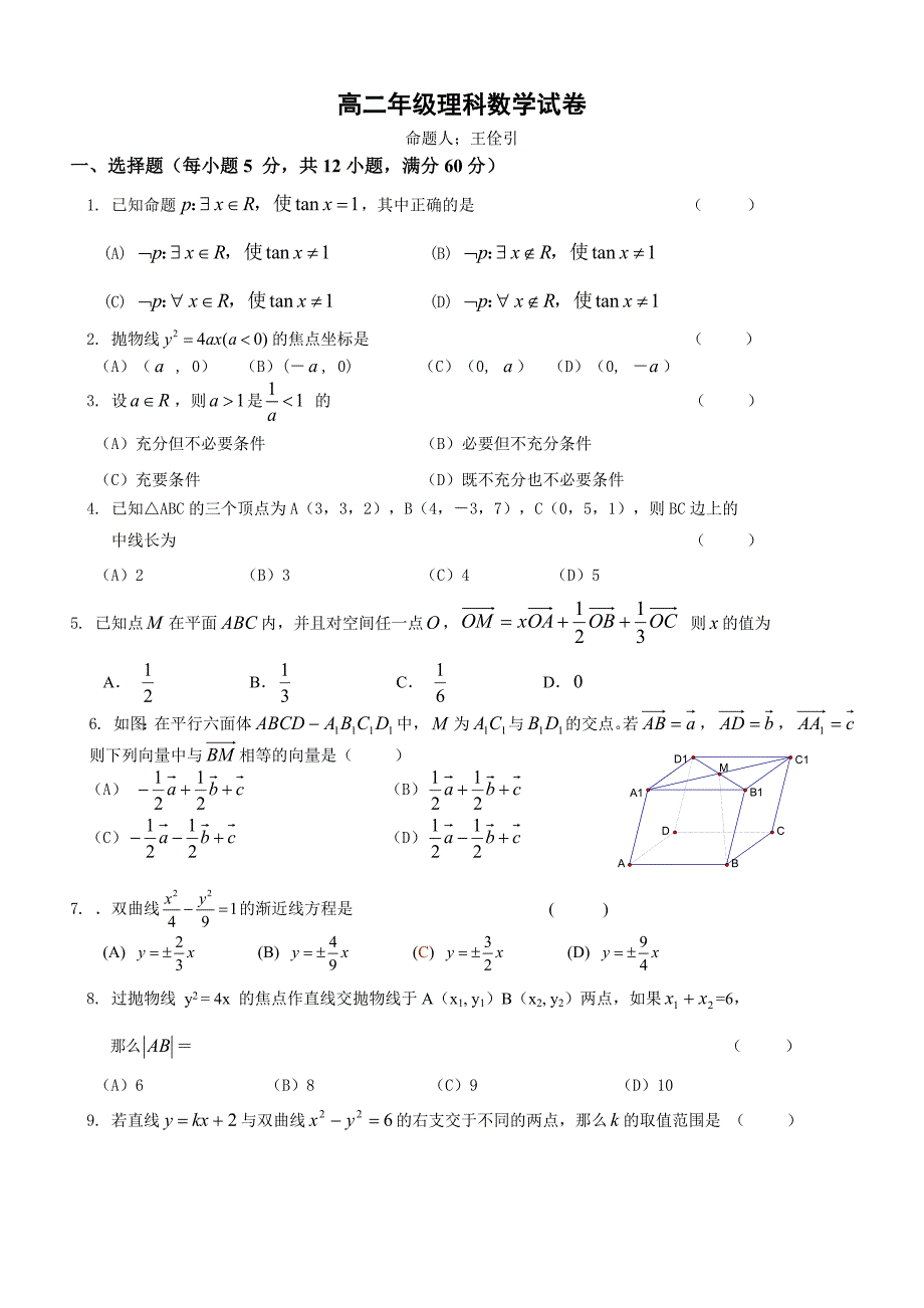 高二理科数学期末试卷_第1页