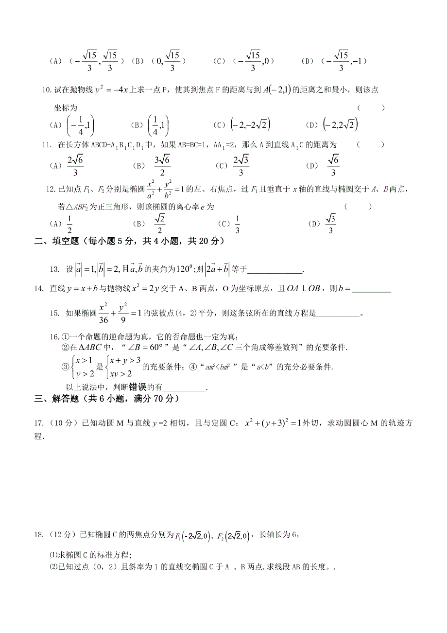 高二理科数学期末试卷_第2页