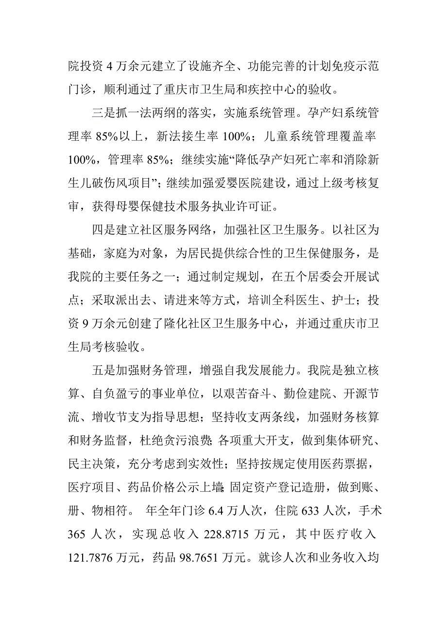 医院职工服务质量总结发言_第2页