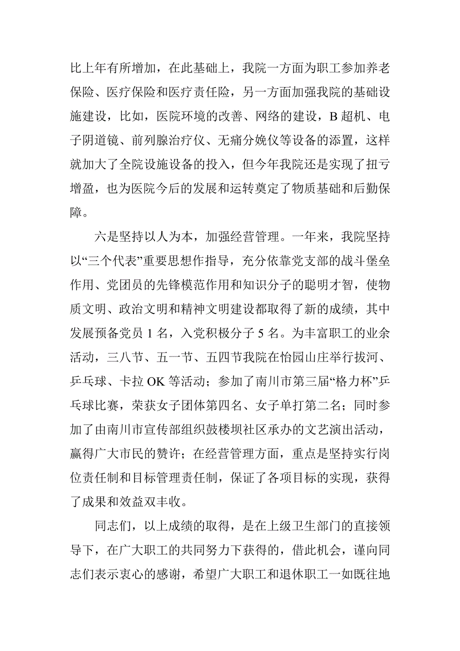 医院职工服务质量总结发言_第3页