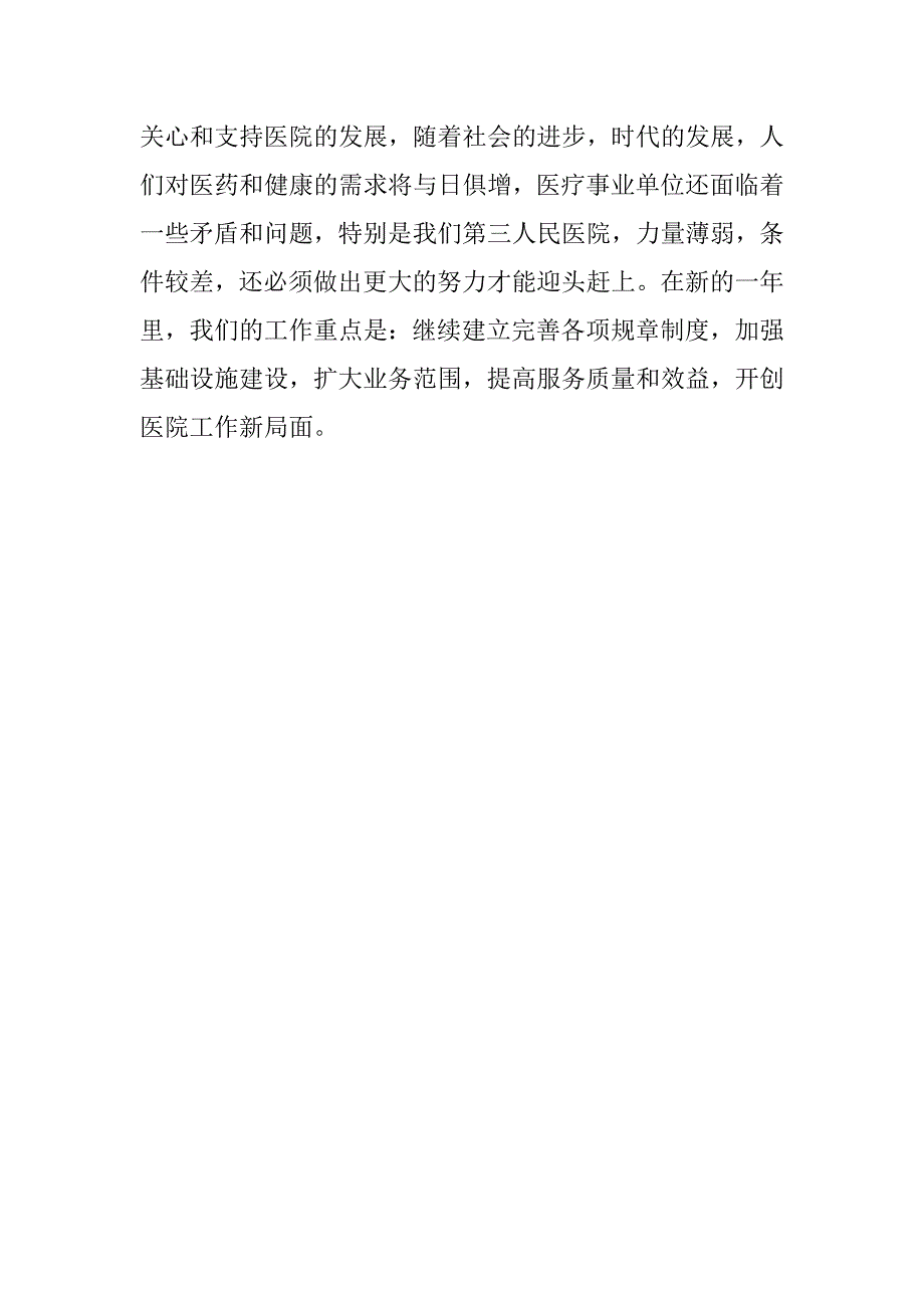 医院职工服务质量总结发言_第4页