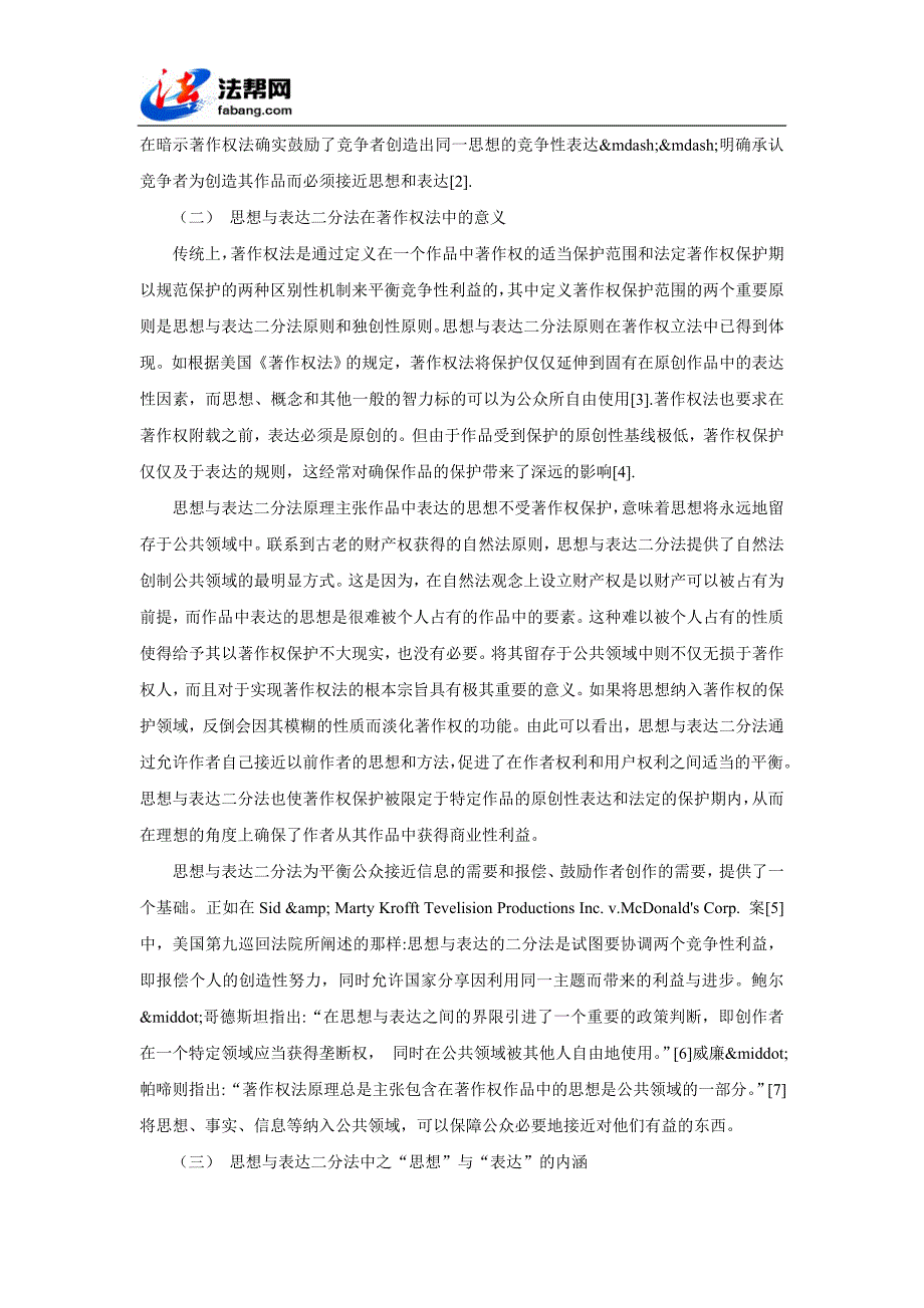 著作权法中思想与表达二分法原则探析_第2页