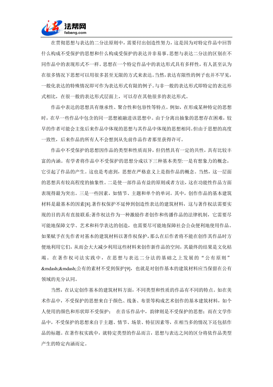 著作权法中思想与表达二分法原则探析_第3页