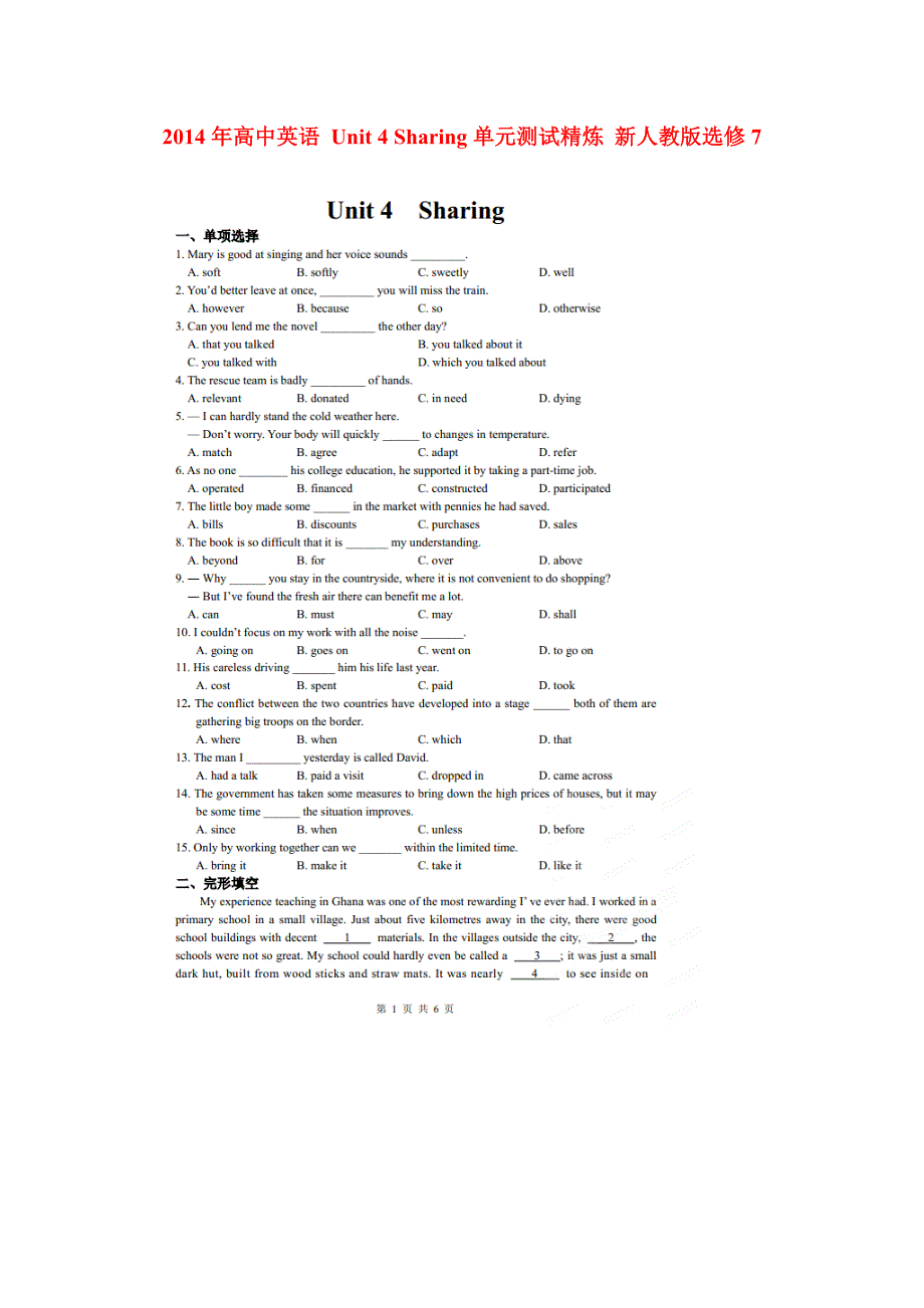 高中英语 unit 4 sharing单元测试精炼 新人教版选修7_第1页