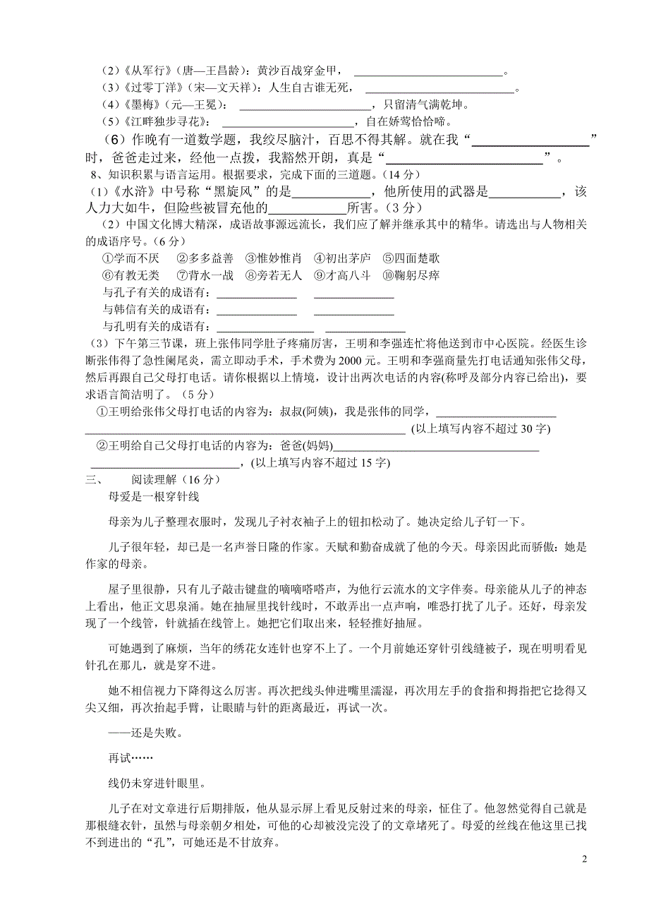 2013年小升初语文考试试卷含答案_第2页