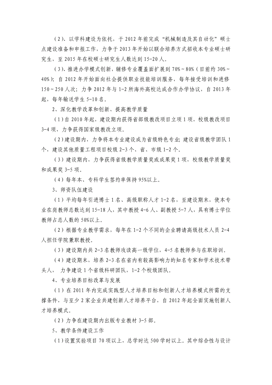 机械设计制造及其自动化专业建设发展125规划_第2页