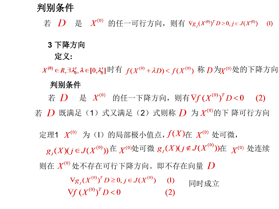 规划数学 最优性条件及二次规划_第4页