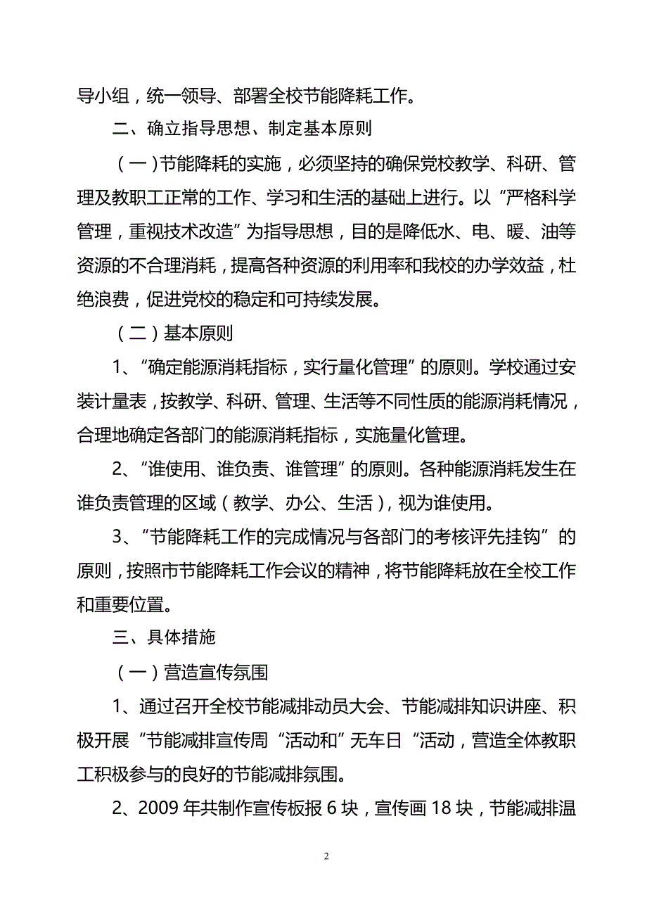 2009年度市委党校节能减排工作汇报_第2页