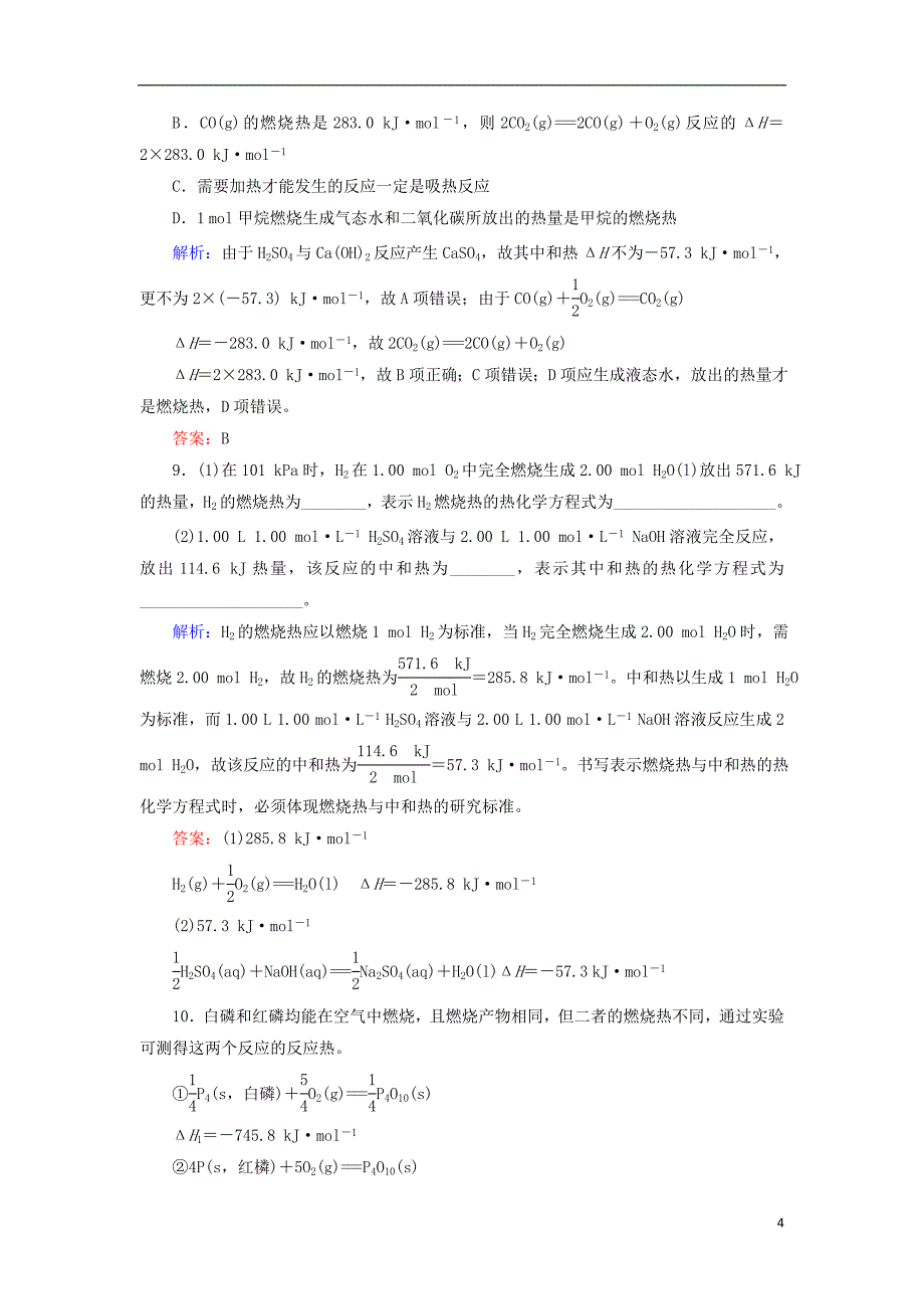 2017_2018学年高中化学第一章化学反应与能量1.2燃烧热能源b测试新人教版选修420170823221_第4页