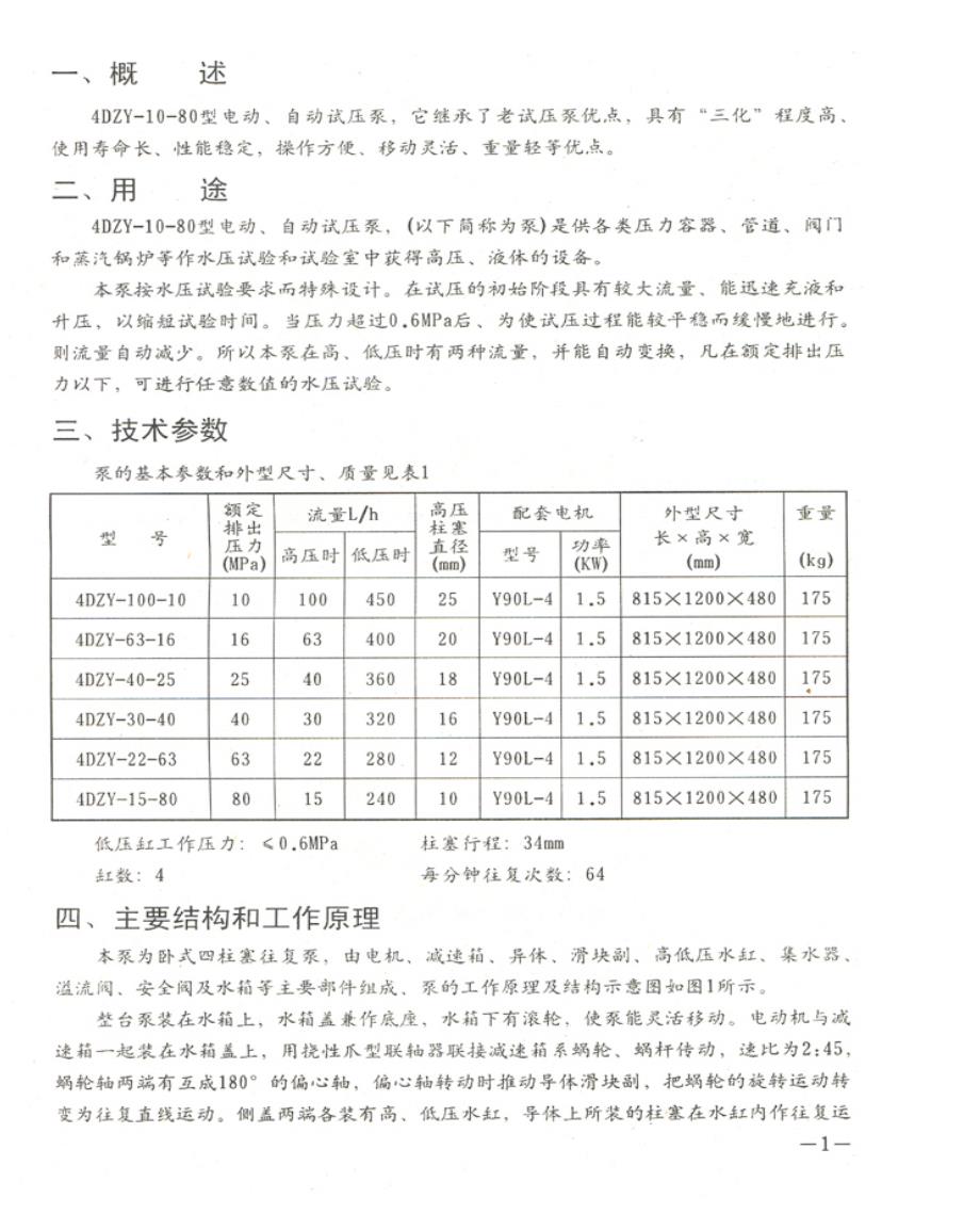 电动自动试压泵_第2页