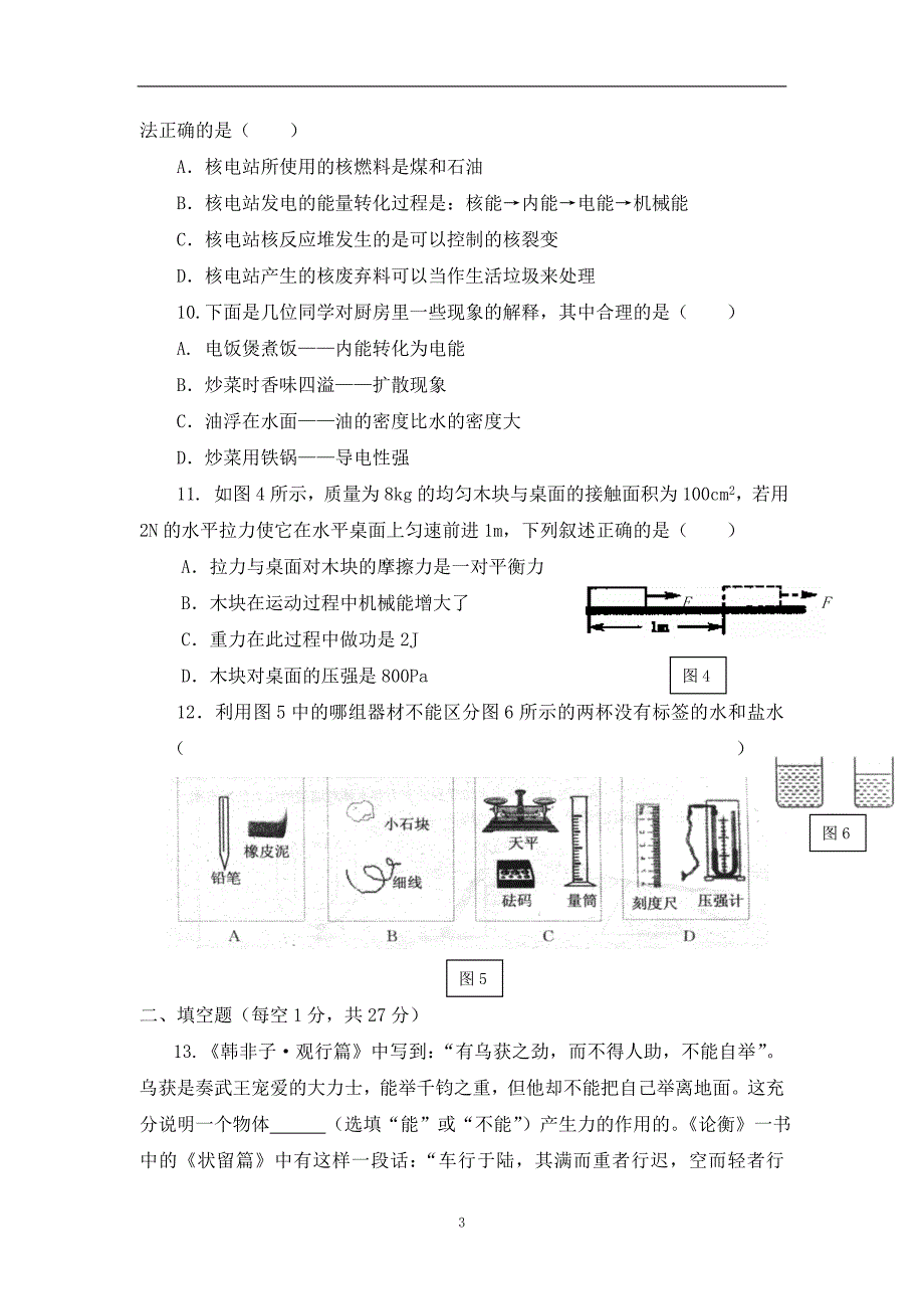 九年级物理人教版期末期末测试题_第3页