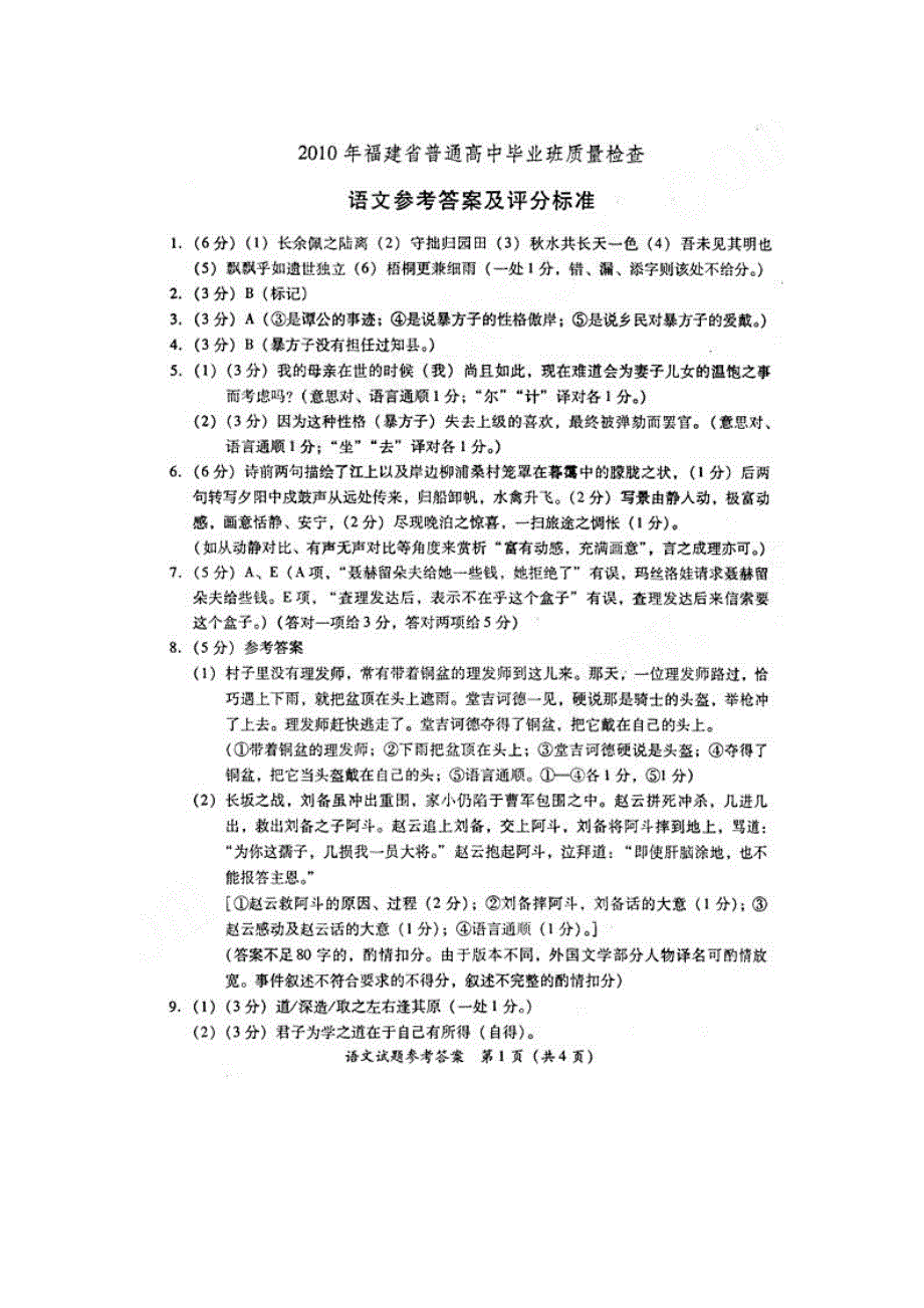 2010福建省质检语文试题答案_第1页