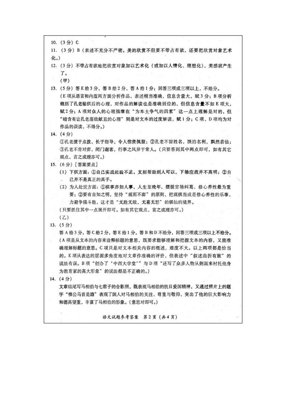 2010福建省质检语文试题答案_第2页