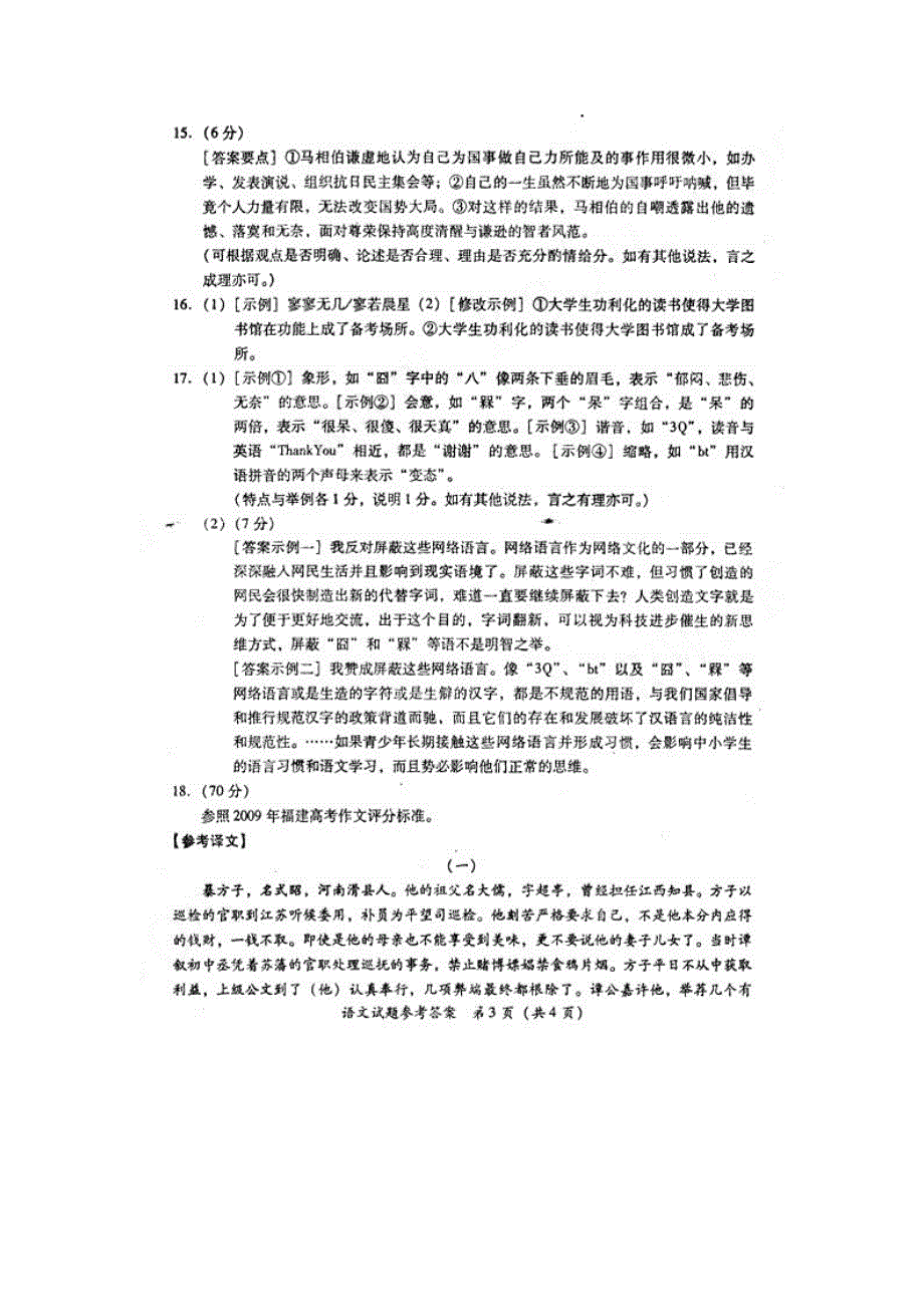 2010福建省质检语文试题答案_第3页