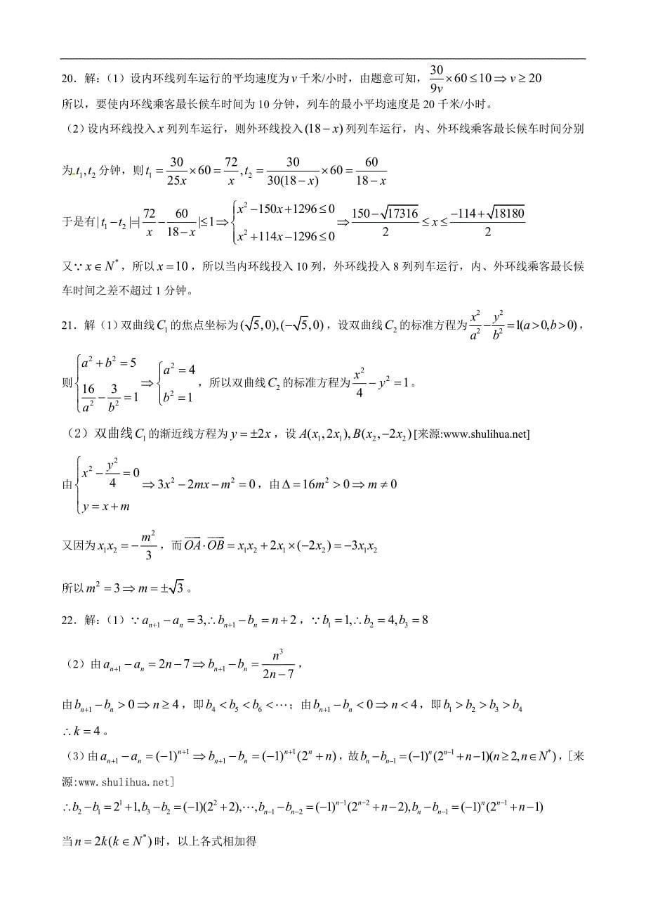 2012年上海春季高考试题及答案解析_第5页