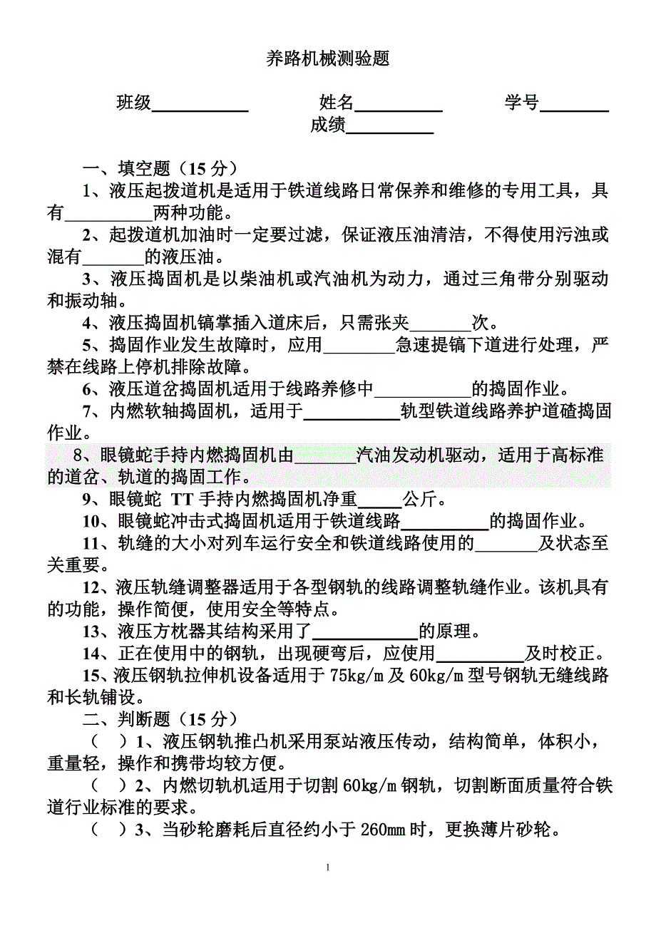 养路机械试题2012.10.31_第1页