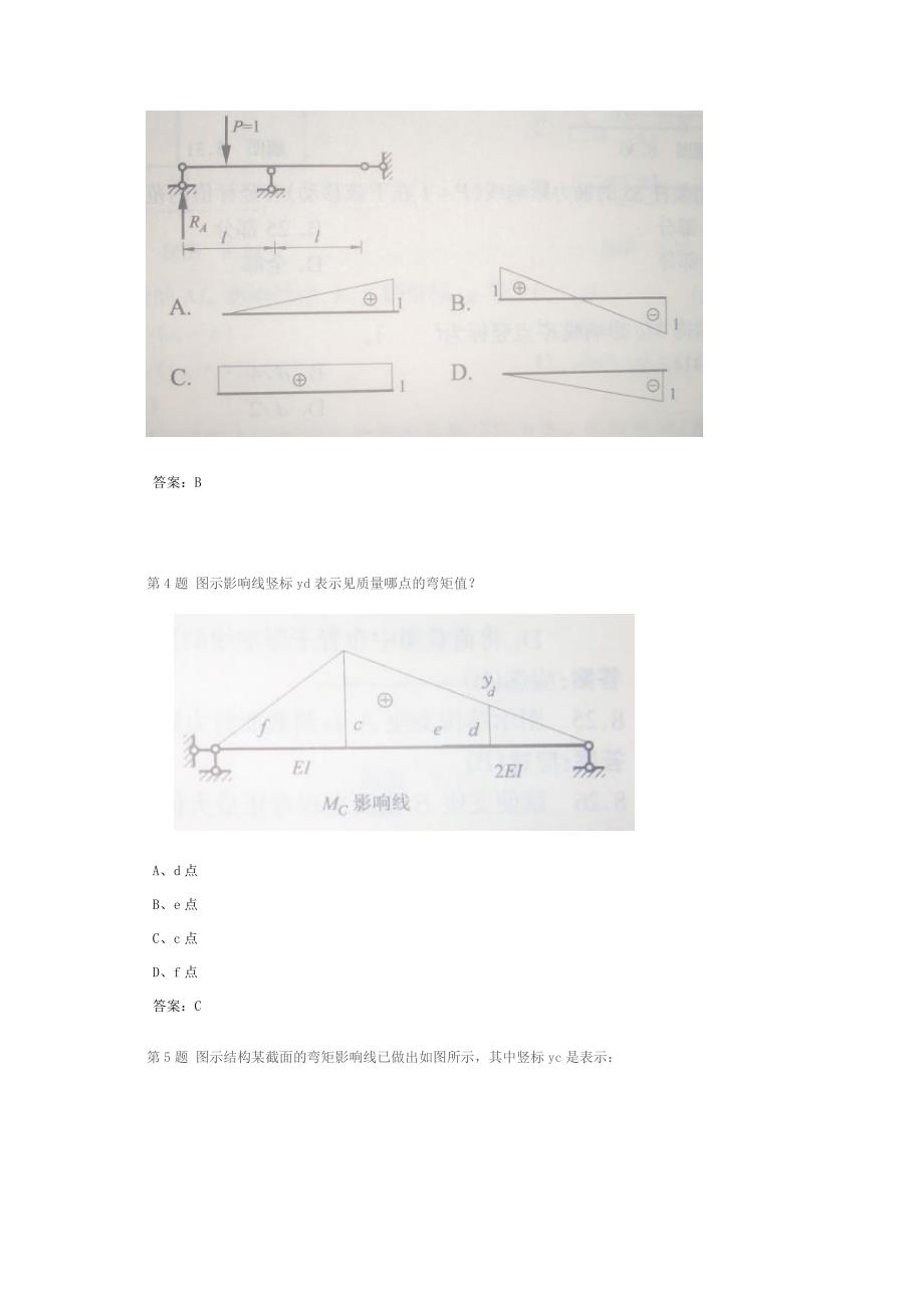 北航201303学期工程力学(二) 作业4答案_第2页