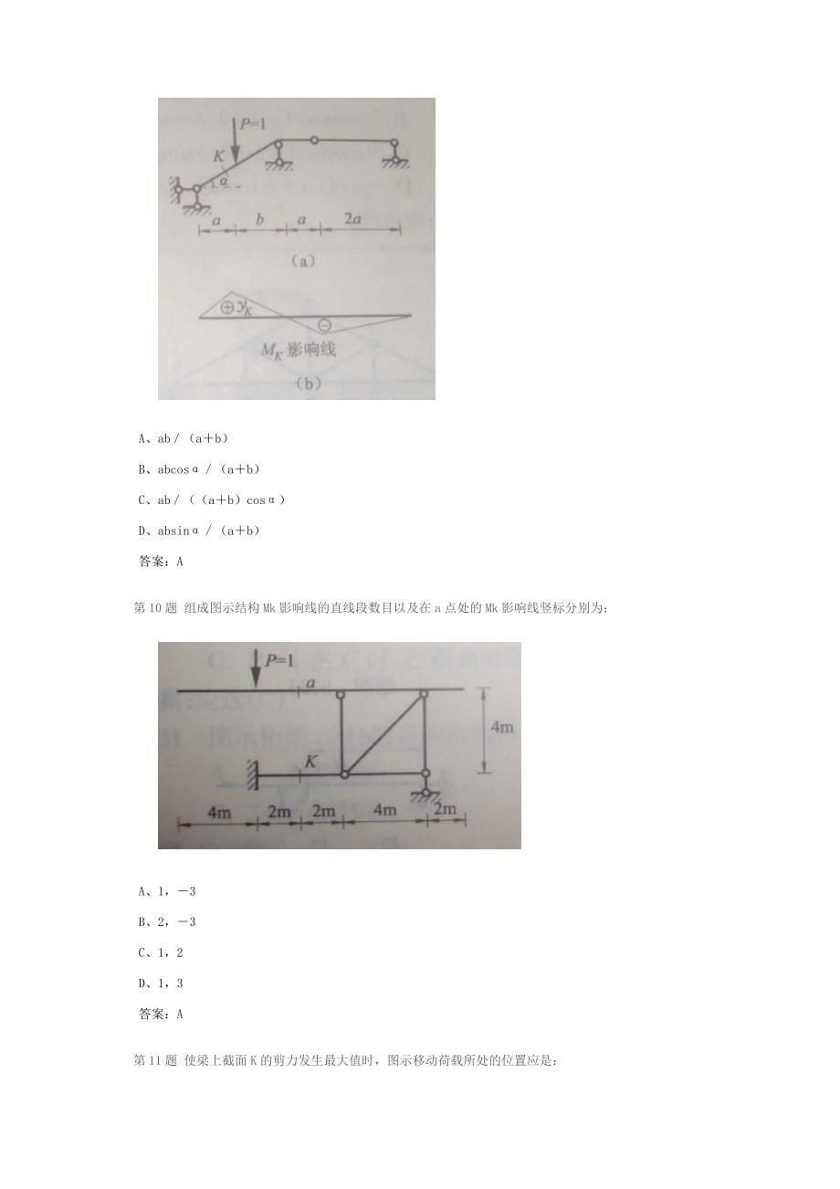 北航201303学期工程力学(二) 作业4答案_第5页