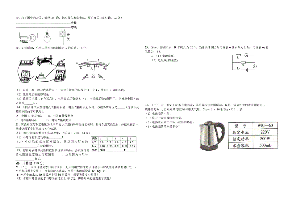 初三物理返校测试卷_第2页