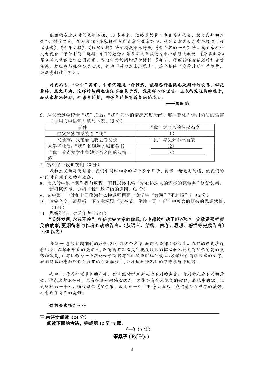 人教版语文八年级上期中试卷_第3页