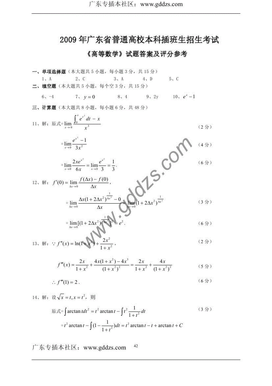 2009年《高等数学》试题_第3页