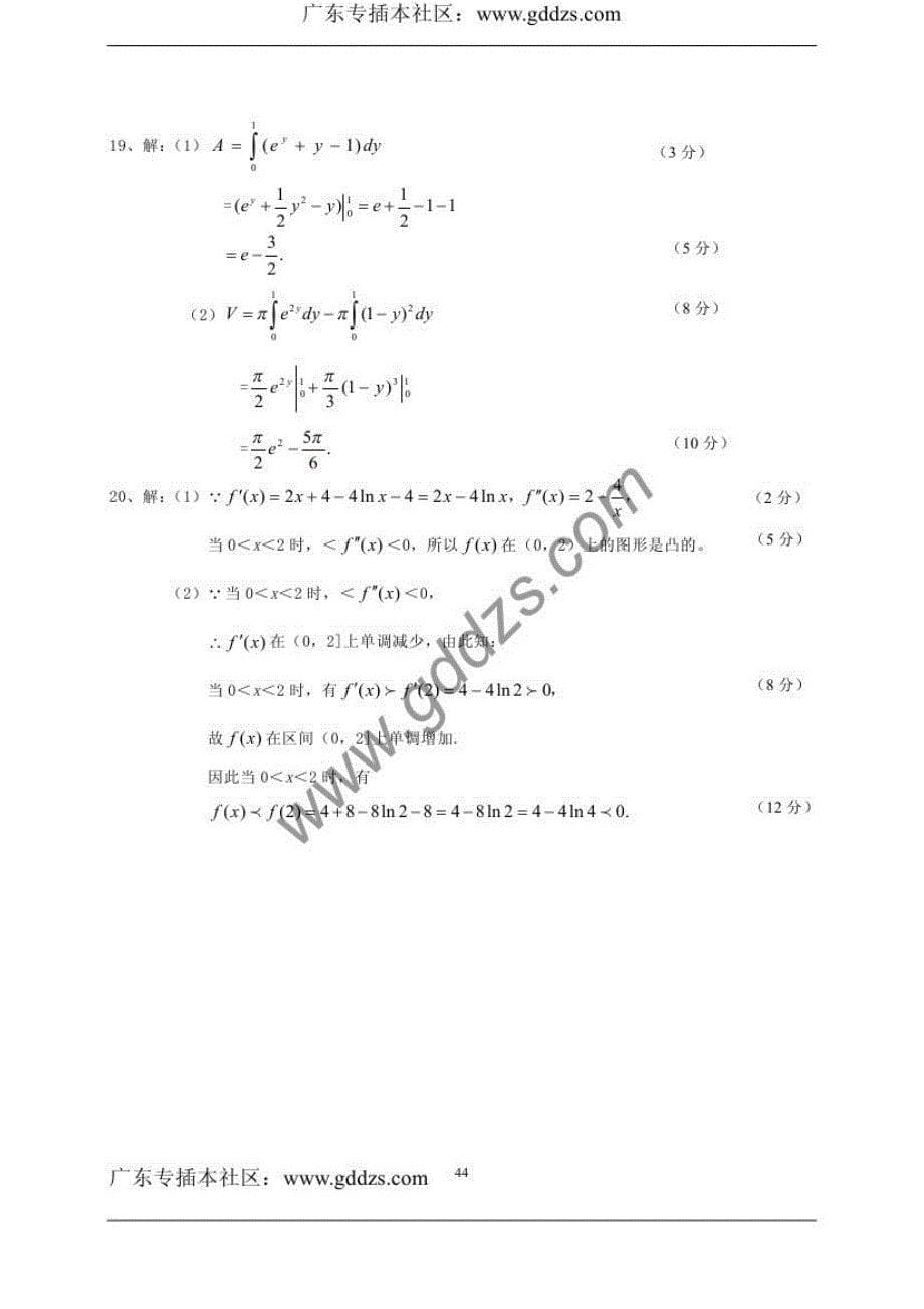 2009年《高等数学》试题_第5页