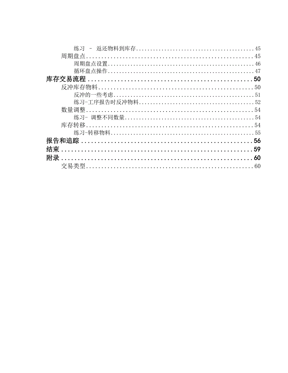 库存管理手册_第4页