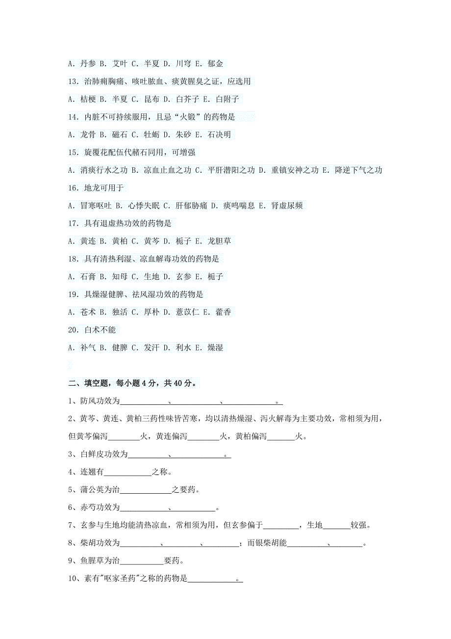 2012年第二季度中药三基知识考核含答案_第2页