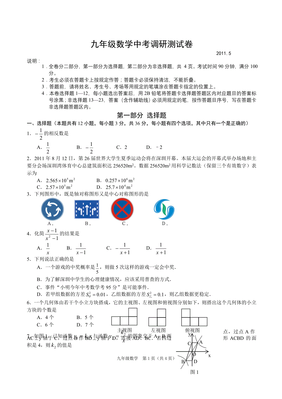 初三数学中考模拟试卷(含答案)_第1页