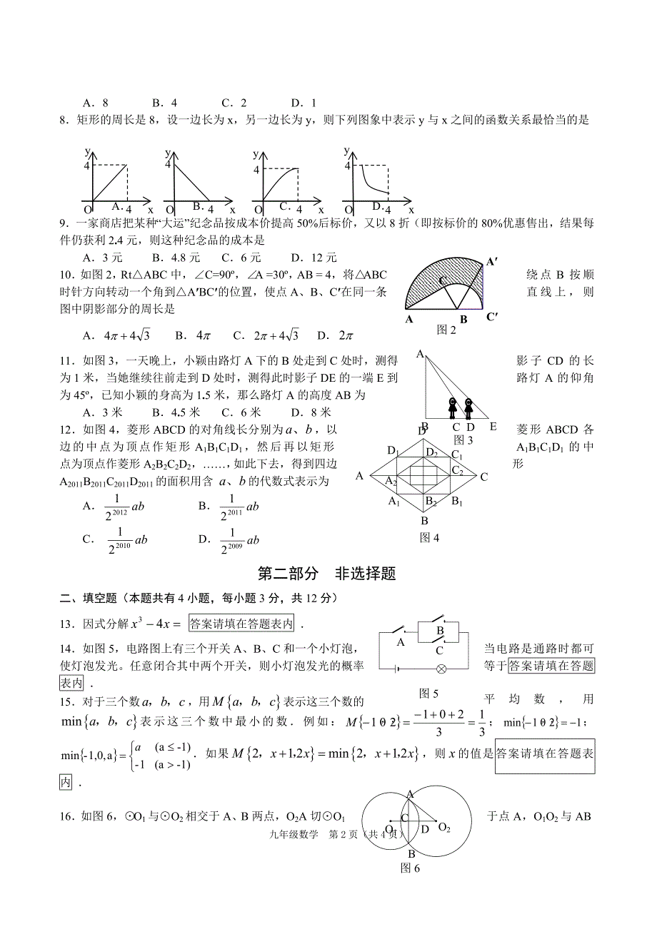 初三数学中考模拟试卷(含答案)_第2页