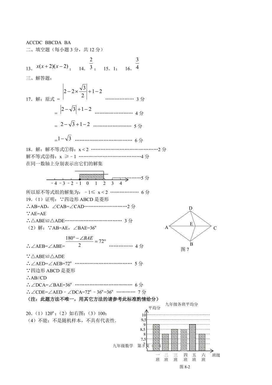 初三数学中考模拟试卷(含答案)_第5页