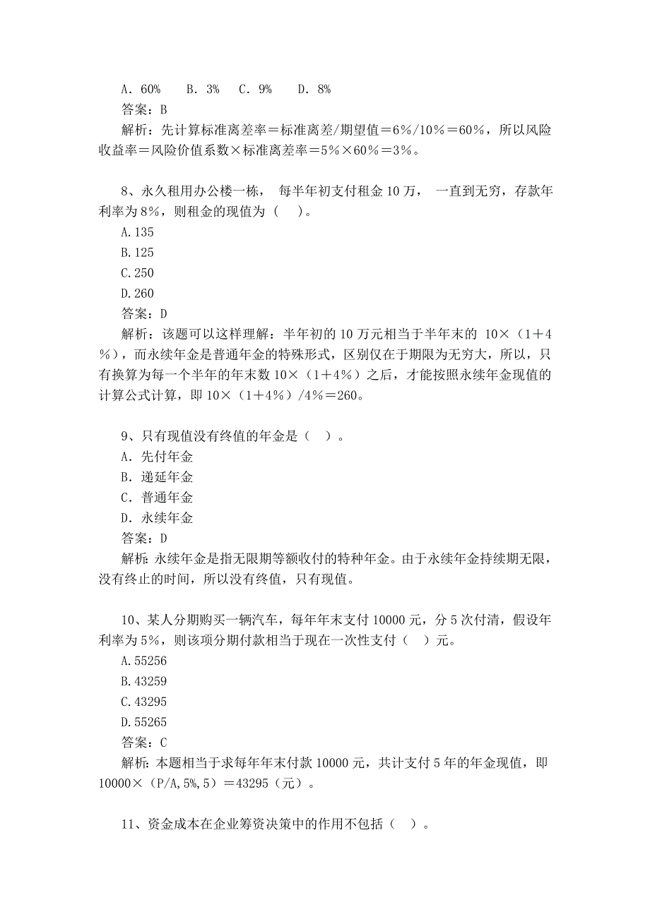 《财务管理学》第一次作业_第3页