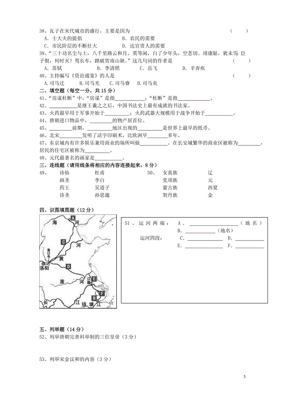 人教版七年级历史下册期中试卷[1]_第3页