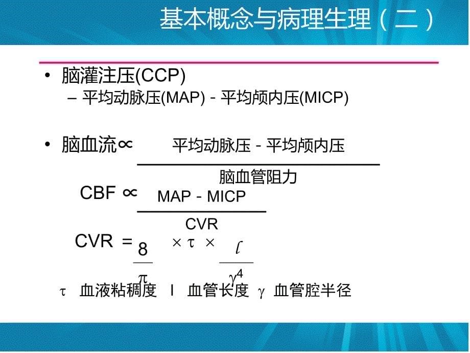 急性脑水肿与颅内高压_第5页