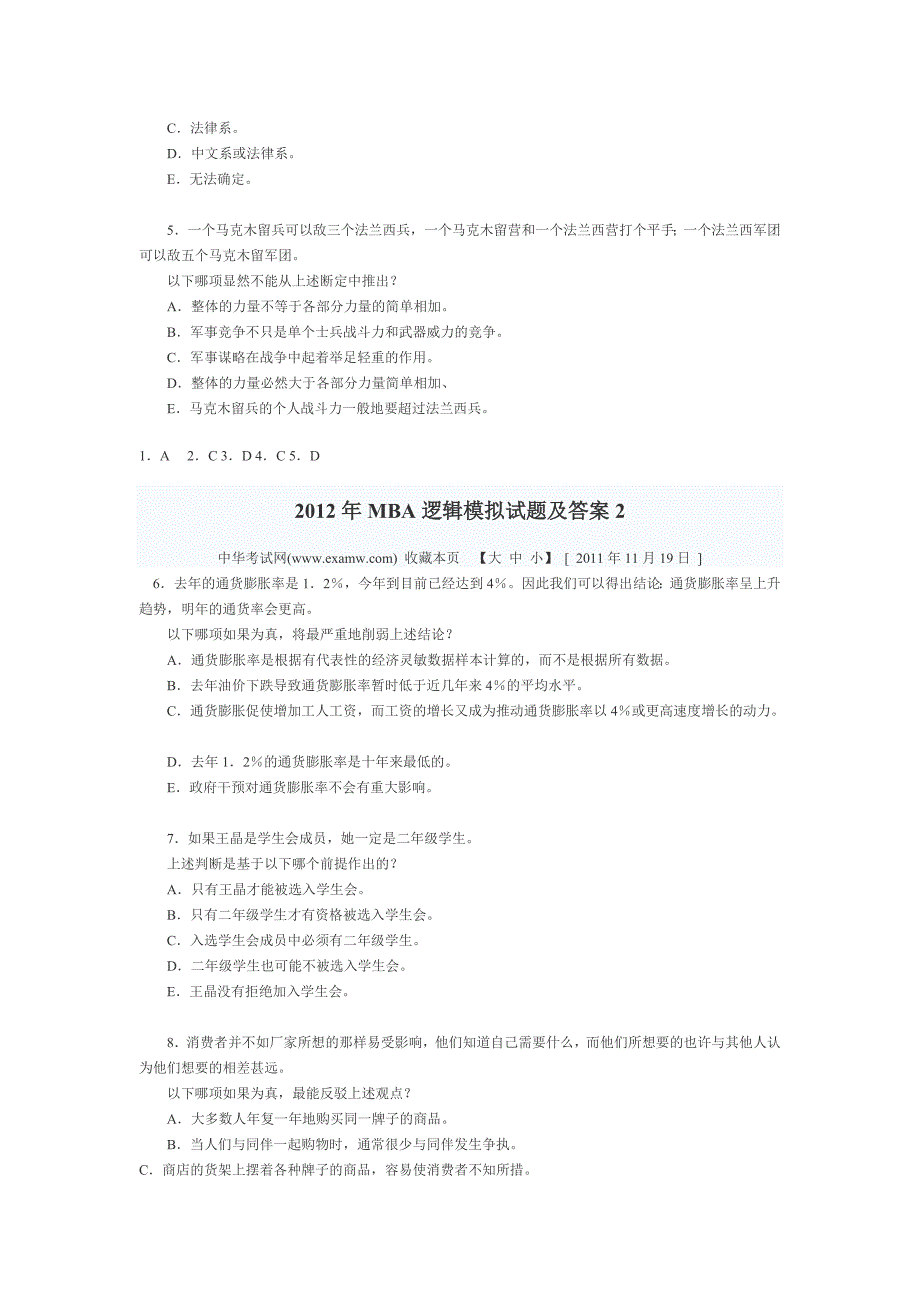 2012年mba逻辑模拟试题及答案1_第2页