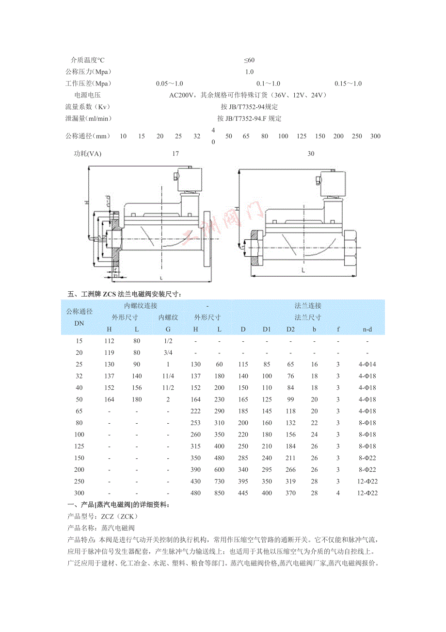 三通电磁阀工作原理_第2页