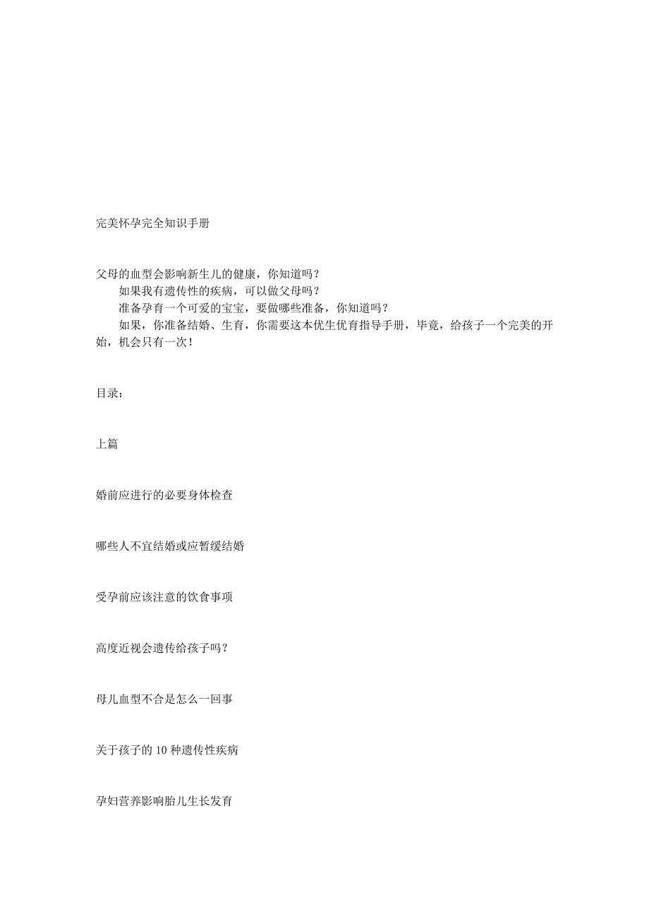 完美怀孕知识手册_第1页